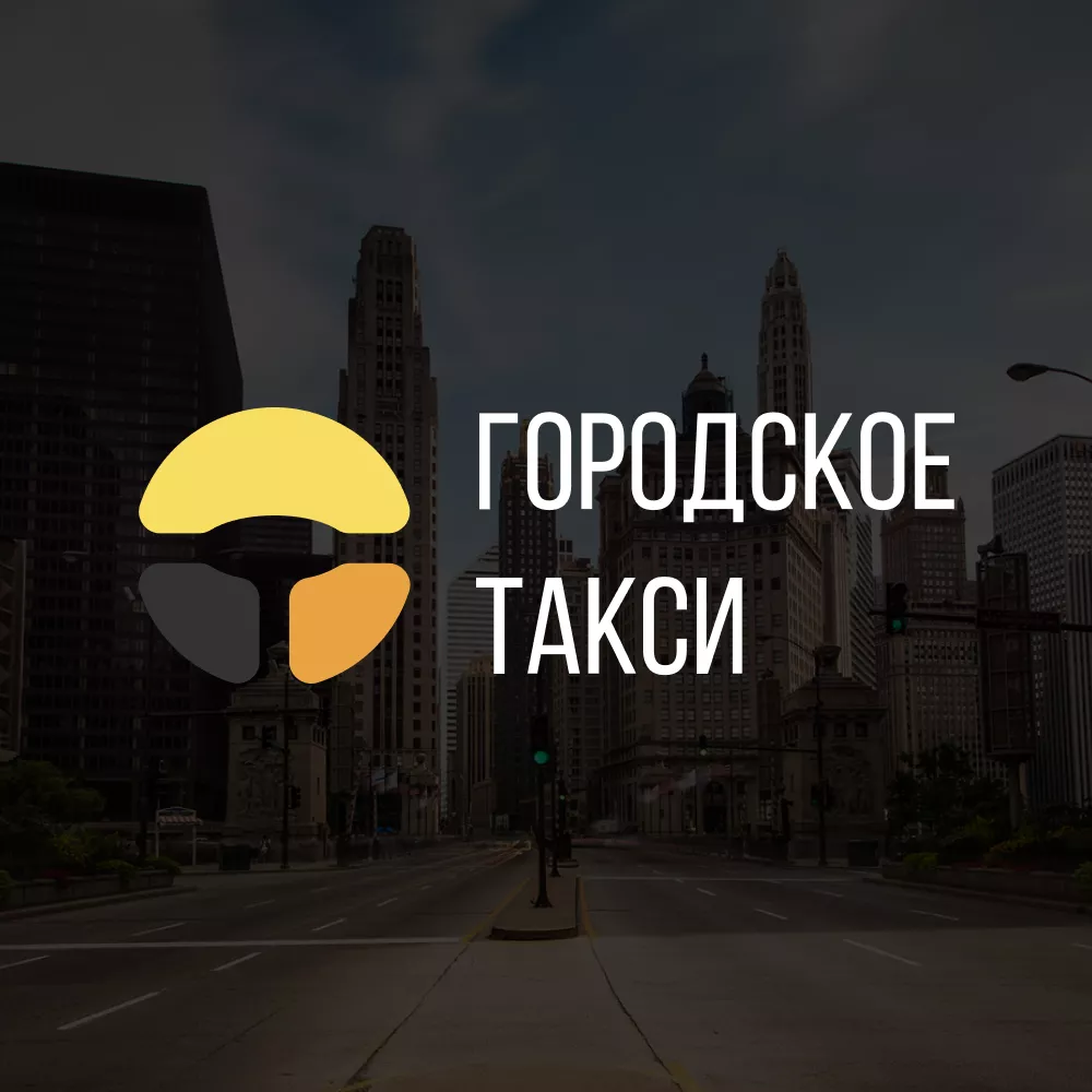 Разработка сайта службы «Городского такси» в Донецке